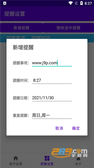 悬浮提醒app安卓最新版v1.0安卓版