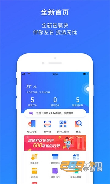 菜鸟包裹侠app下载快递员版v7.25.3 安卓版