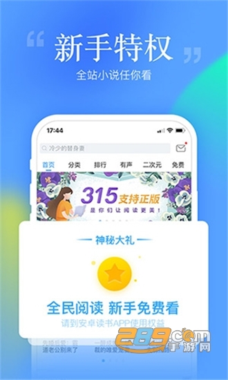 哔哩哔哩小说v3.2.2安卓版