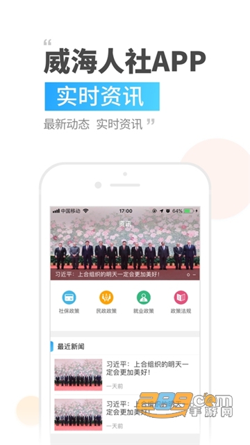 威海人社app个人登录认证正式版v3.0.2.9最新版