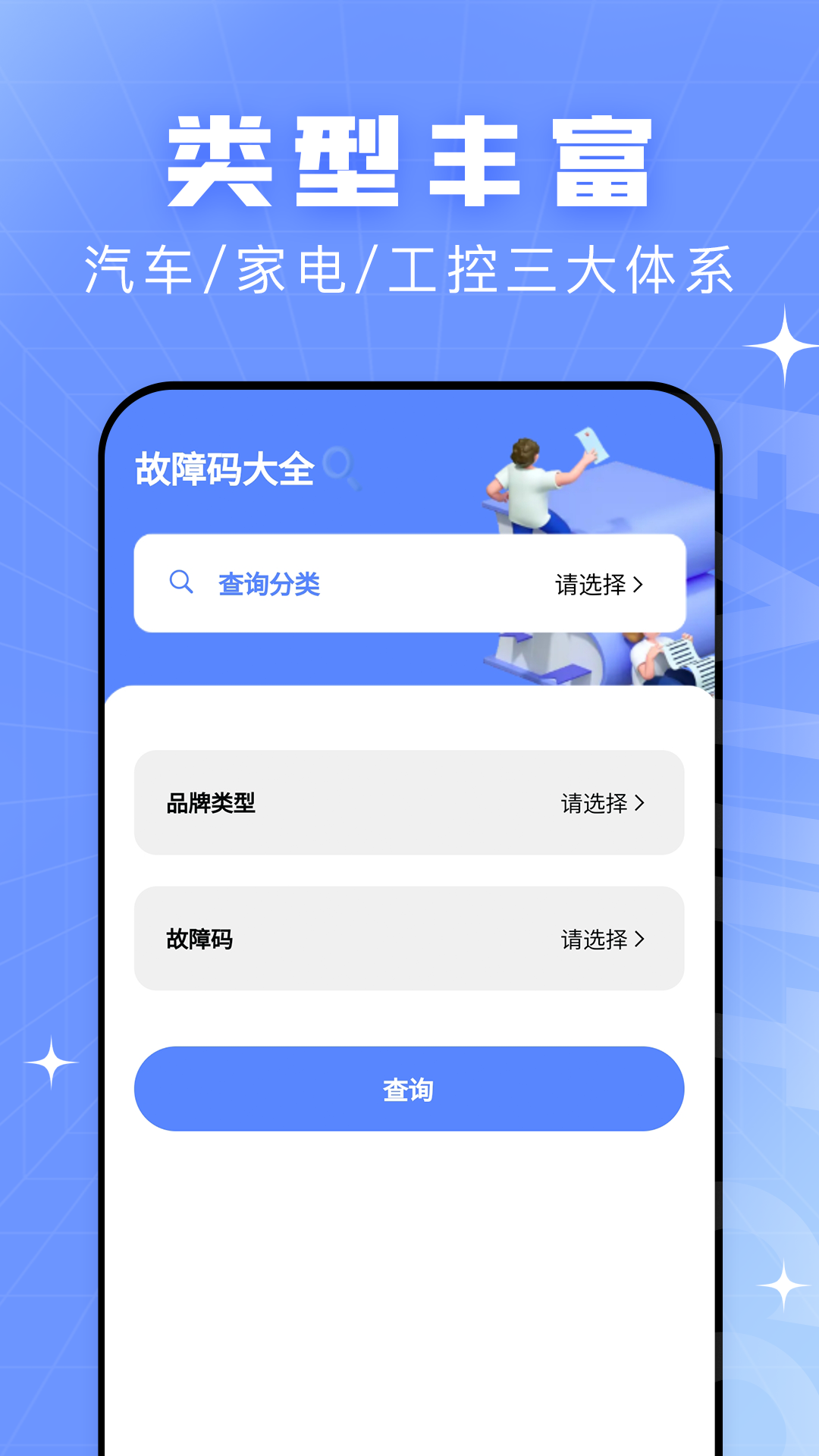 查查故障码大全