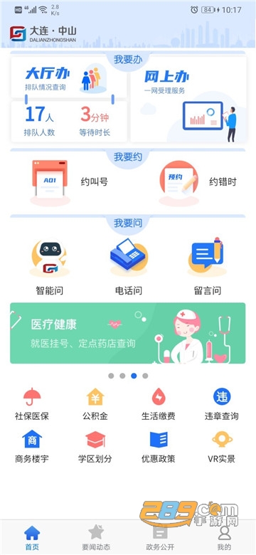 大连中山app下载2022最新版v2.1.2最新版