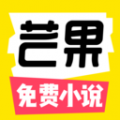 芒果次元快看小说官方版v1.8.0安卓版
