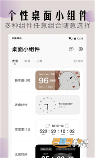 万能桌面小组件app最新版