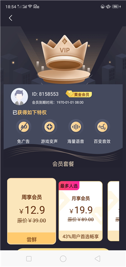 魔音变声器破解版永久会员免费