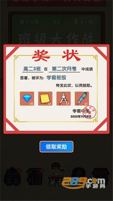 班级大作战旧版v1.0