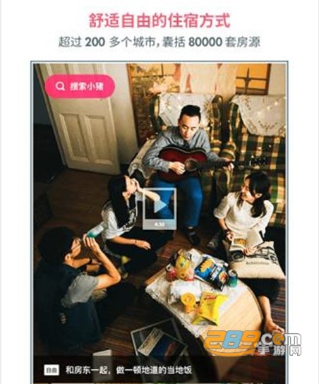 小猪短租app官方版