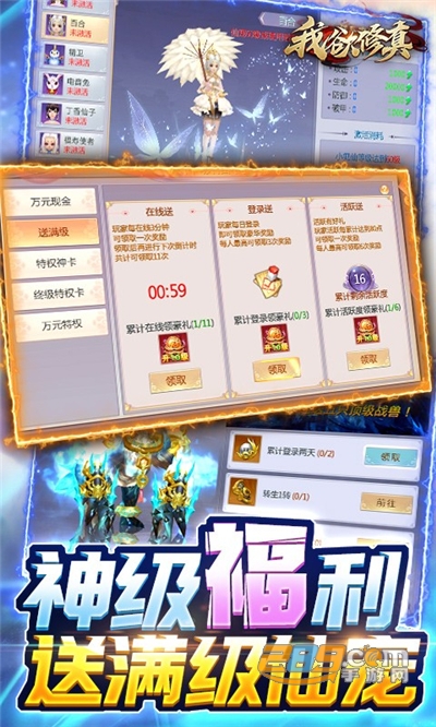 我欲修真福利版送满级仙宠v1.0.0安卓版