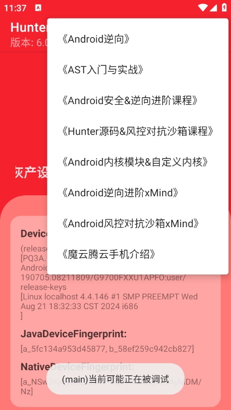 hunter检测无会员