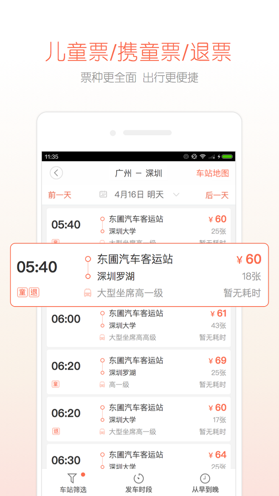 长途汽车票