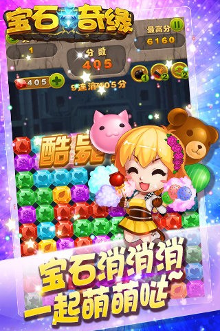 宝石奇缘官网版