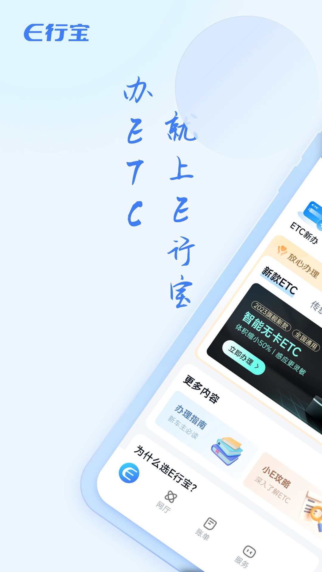 e行宝正式版