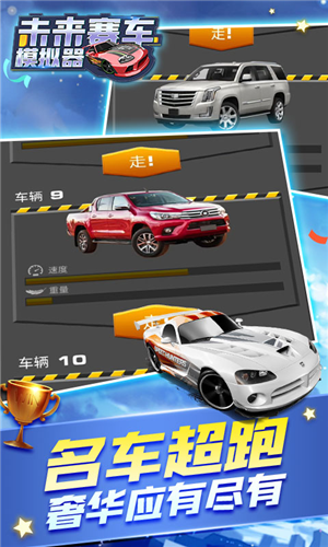 未来汽车模拟器安卓版