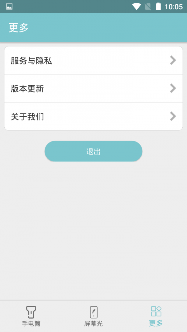 小骨手电筒免费版