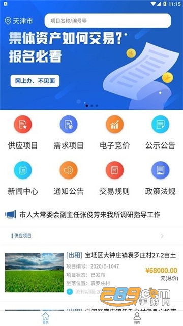津农所平台手机端app官方安卓版v1.2.8安卓版