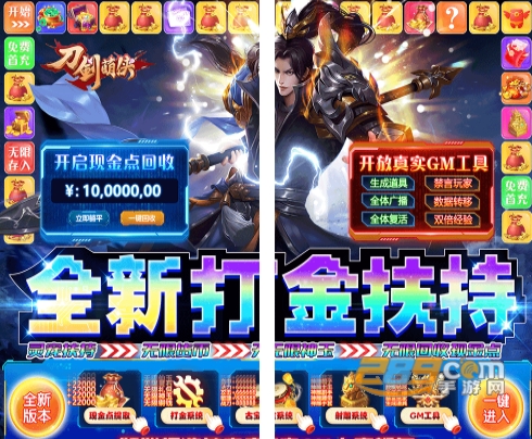 刀剑萌侠GM工具免费打金版