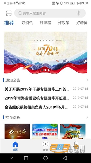 (青海干部网院)青海干部网络学院app下载安卓版v3.4.6最新手机客户端