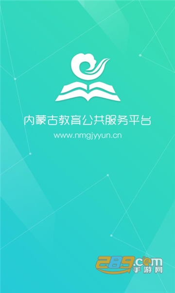 内蒙教育云平台app优课在线v5.3.5安卓版