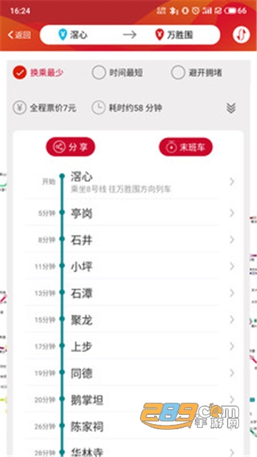 广州地铁app下载安装最新版v6.3.20安卓版