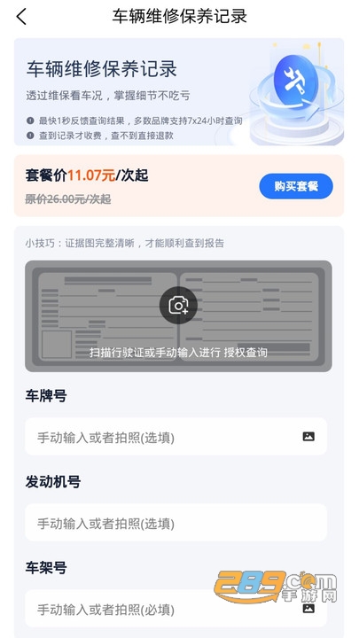 俱帮查车况app下载2022最新版v1.0.8官方安卓版