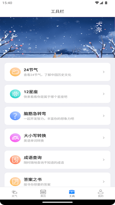 秋叶天气预报官方app正版