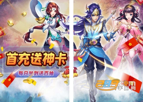 神骑世界首充送神卡