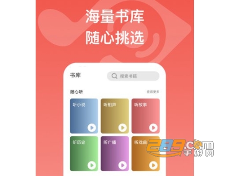 全民畅听免费版