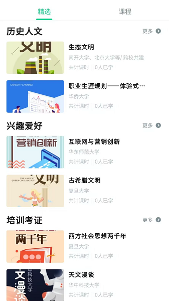 智慧树网2026最新版