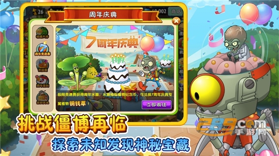 植物大战僵尸2七周年庆福利版