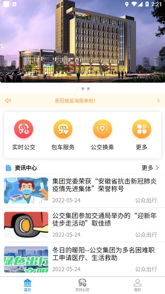 蚌埠公交最新版