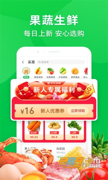 京东到家app下载安装官方免费下载最新版v15.3.30安卓版
