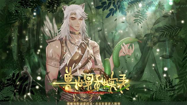 兽世冤种实录离线版