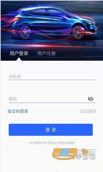 协行充电app官方版v1.0.0安卓版