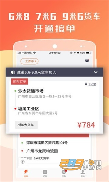 货拉拉司机版app客户端v6.8.22最新安卓版