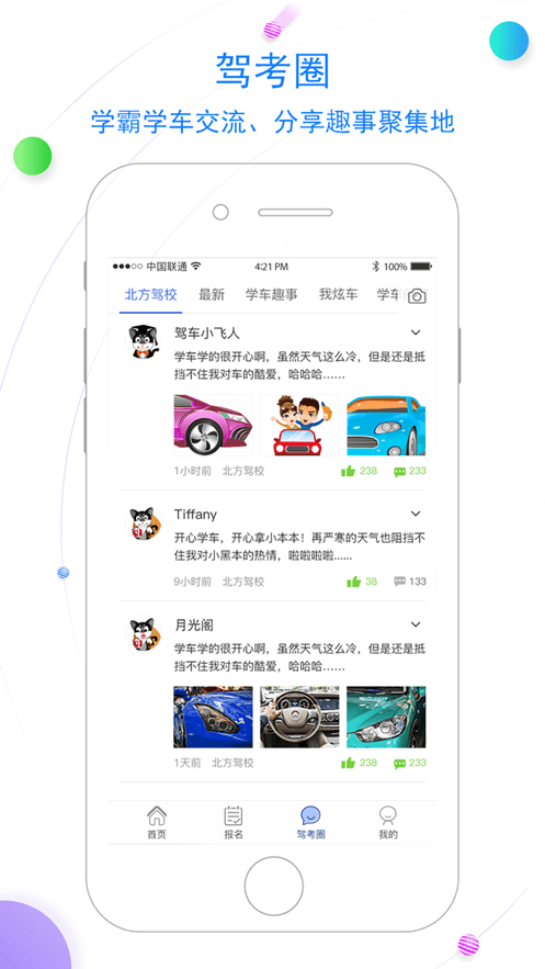 北京北方驾校官方