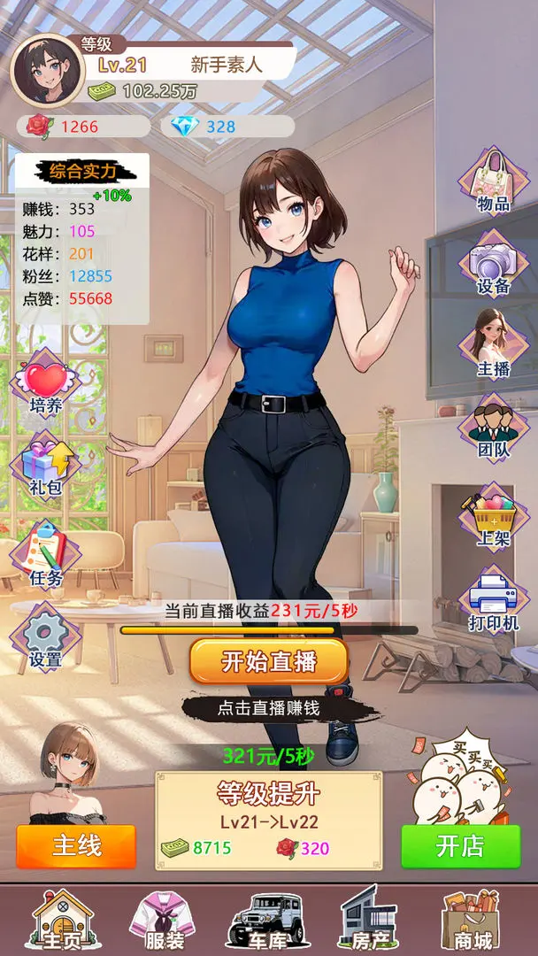 我变成了妹子3重启人生存档版