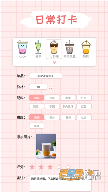 吨吨奶茶app奶茶记录打卡官方安卓版v1.0.0安卓版