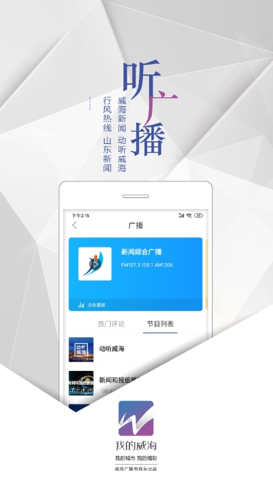 我的威海官网版