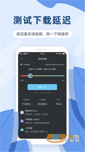 网络测速宝安卓版v1.1.1