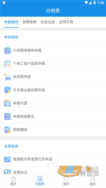 青海税务电子税务局app下载2022最新版v1.1.0安卓版