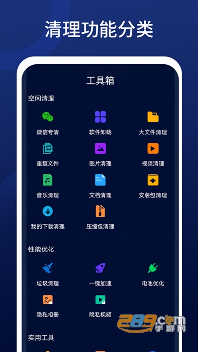 深度清理王APP安卓版v1.01.001官方版