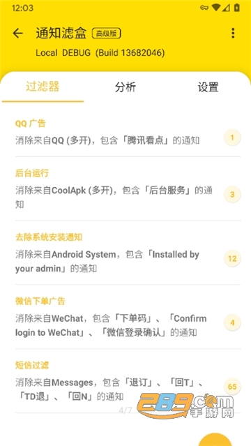 通知滤盒最新版app手机版v3.1.0安卓版