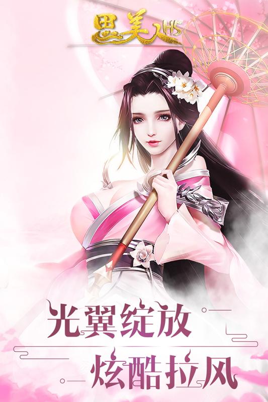 思美人H5
