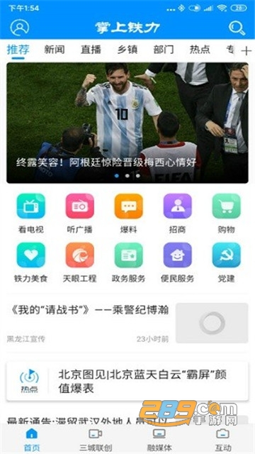 掌上铁力app安全下载3.62v3.6.2安卓版