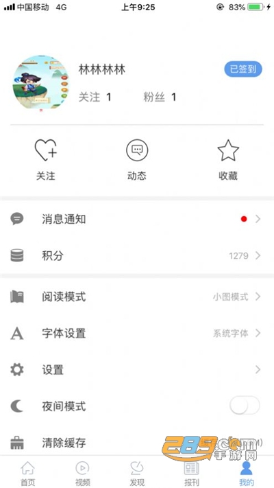 电网头条app安卓版v9.4.0官方版