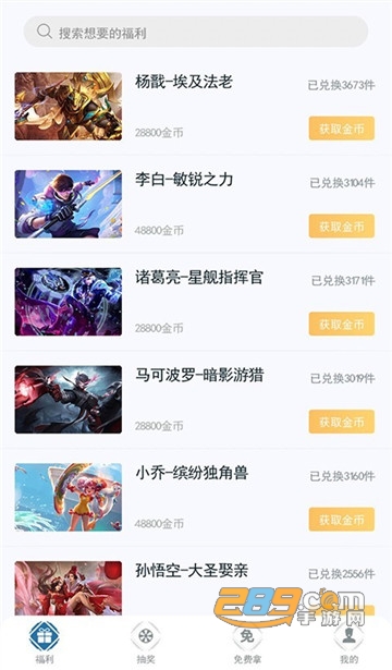 福利营地免费领皮肤appv1.0安卓版