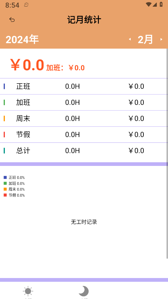 益盈时钟管家