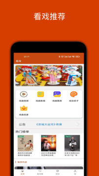 看戏安卓正版