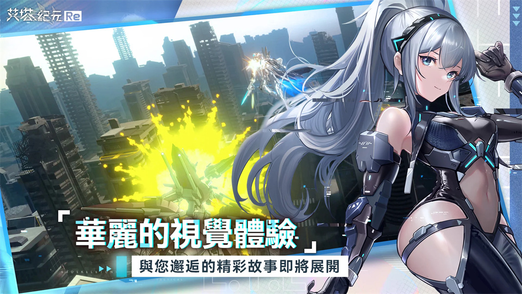 艾塔纪元E.T.E Chronicle官方版