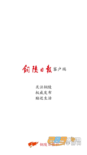 铜陵日报手机电子版app最新版v1.0安卓版